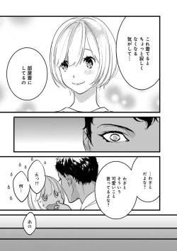 Page 170 of 【ショコラブ】わたしの王子さま Ch.1-9