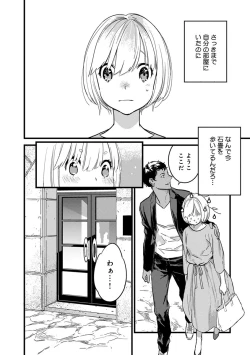 Page 182 of 【ショコラブ】わたしの王子さま Ch.1-9