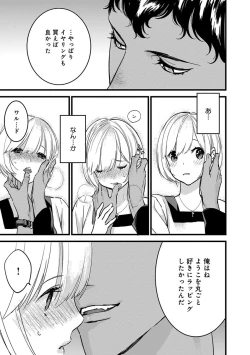 Page 193 of 【ショコラブ】わたしの王子さま Ch.1-9