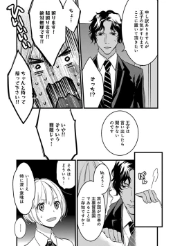Page 20 of 【ショコラブ】わたしの王子さま Ch.1-9