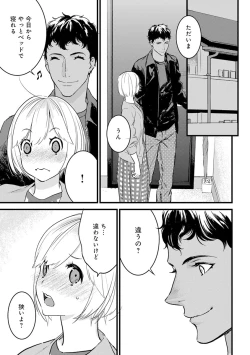 Page 213 of 【ショコラブ】わたしの王子さま Ch.1-9