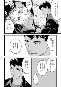 Page 214 of 【ショコラブ】わたしの王子さま Ch.1-9