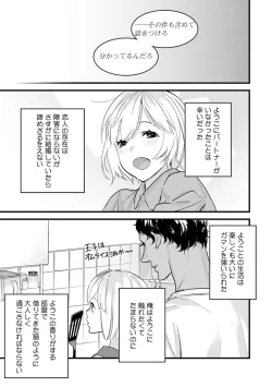 Page 217 of 【ショコラブ】わたしの王子さま Ch.1-9