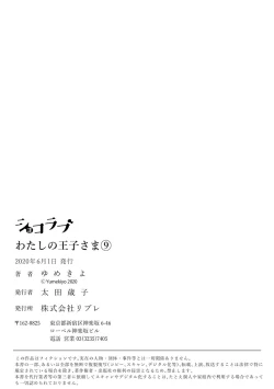 Page 228 of 【ショコラブ】わたしの王子さま Ch.1-9