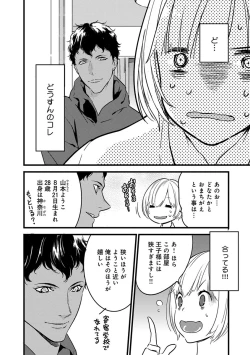 Page 25 of 【ショコラブ】わたしの王子さま Ch.1-9
