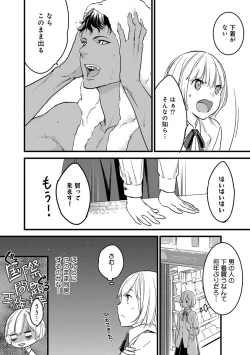 Page 29 of 【ショコラブ】わたしの王子さま Ch.1-9