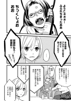 Page 2 of 【ショコラブ】わたしの王子さま Ch.1-9
