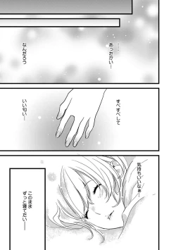 Page 32 of 【ショコラブ】わたしの王子さま Ch.1-9