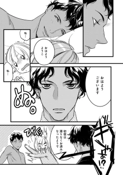 Page 34 of 【ショコラブ】わたしの王子さま Ch.1-9