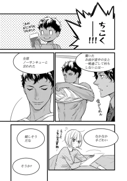 Page 36 of 【ショコラブ】わたしの王子さま Ch.1-9