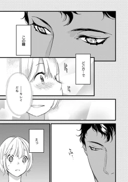 Page 40 of 【ショコラブ】わたしの王子さま Ch.1-9