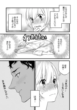 Page 62 of 【ショコラブ】わたしの王子さま Ch.1-9
