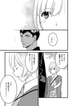 Page 66 of 【ショコラブ】わたしの王子さま Ch.1-9