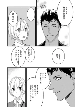 Page 67 of 【ショコラブ】わたしの王子さま Ch.1-9