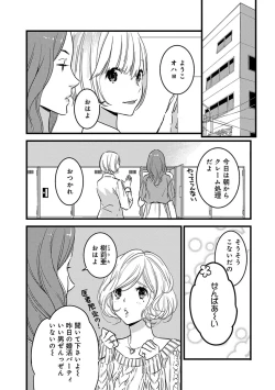 Page 6 of 【ショコラブ】わたしの王子さま Ch.1-9