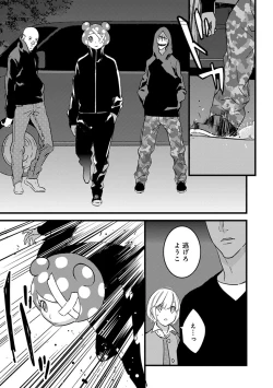 Page 81 of 【ショコラブ】わたしの王子さま Ch.1-9