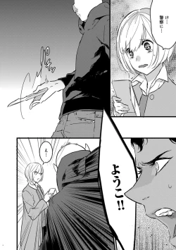 Page 84 of 【ショコラブ】わたしの王子さま Ch.1-9