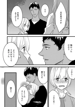 Page 86 of 【ショコラブ】わたしの王子さま Ch.1-9