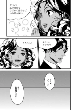 Page 91 of 【ショコラブ】わたしの王子さま Ch.1-9