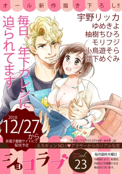 Page 96 of 【ショコラブ】わたしの王子さま Ch.1-9