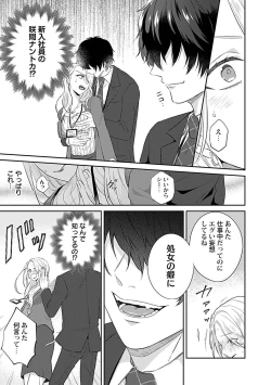 Page 13 of Mousou OL wa Incubus to xxx Shitai