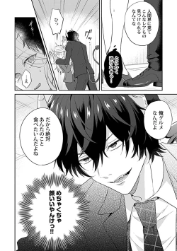 Page 16 of Mousou OL wa Incubus to xxx Shitai