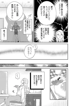 Page 17 of Mousou OL wa Incubus to xxx Shitai