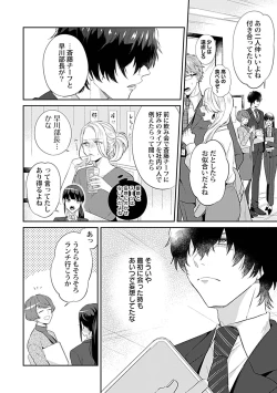 Page 24 of Mousou OL wa Incubus to xxx Shitai