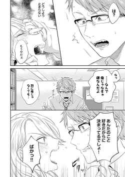 Page 32 of Mousou OL wa Incubus to xxx Shitai