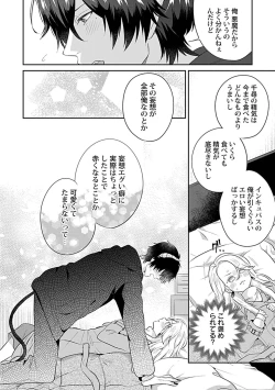 Page 36 of Mousou OL wa Incubus to xxx Shitai