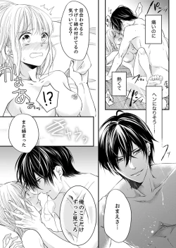 Page 106 of ルール違反はイクまでＨ!?～幼なじみと同居はじめました Ch.1-21