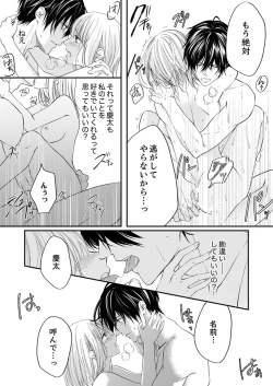 Page 108 of ルール違反はイクまでＨ!?～幼なじみと同居はじめました Ch.1-21
