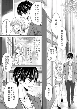 Page 119 of ルール違反はイクまでＨ!?～幼なじみと同居はじめました Ch.1-21