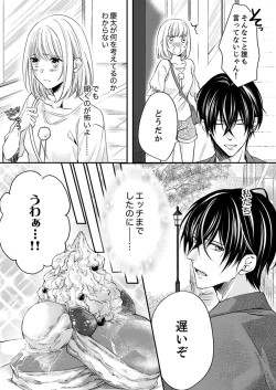 Page 120 of ルール違反はイクまでＨ!?～幼なじみと同居はじめました Ch.1-21
