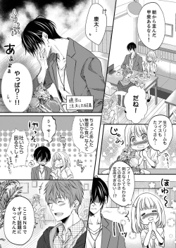 Page 121 of ルール違反はイクまでＨ!?～幼なじみと同居はじめました Ch.1-21