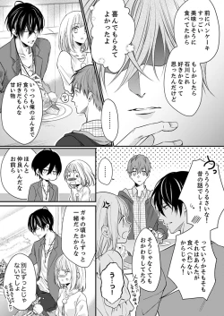 Page 122 of ルール違反はイクまでＨ!?～幼なじみと同居はじめました Ch.1-21