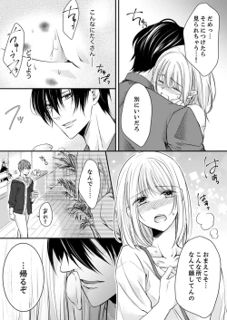 Page 132 of ルール違反はイクまでＨ!?～幼なじみと同居はじめました Ch.1-21