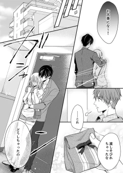 Page 134 of ルール違反はイクまでＨ!?～幼なじみと同居はじめました Ch.1-21