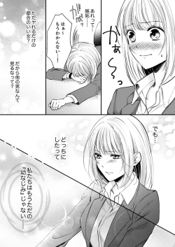 Page 149 of ルール違反はイクまでＨ!?～幼なじみと同居はじめました Ch.1-21