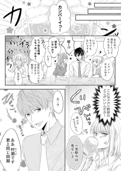 Page 14 of ルール違反はイクまでＨ!?～幼なじみと同居はじめました Ch.1-21