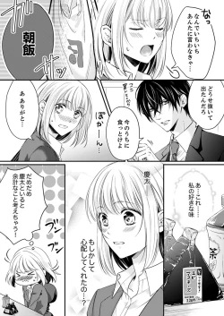 Page 151 of ルール違反はイクまでＨ!?～幼なじみと同居はじめました Ch.1-21