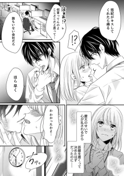 Page 164 of ルール違反はイクまでＨ!?～幼なじみと同居はじめました Ch.1-21