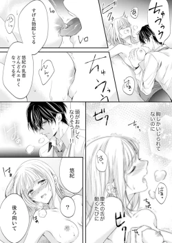 Page 182 of ルール違反はイクまでＨ!?～幼なじみと同居はじめました Ch.1-21