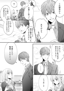 Page 195 of ルール違反はイクまでＨ!?～幼なじみと同居はじめました Ch.1-21