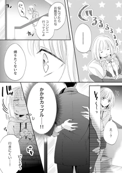 Page 198 of ルール違反はイクまでＨ!?～幼なじみと同居はじめました Ch.1-21