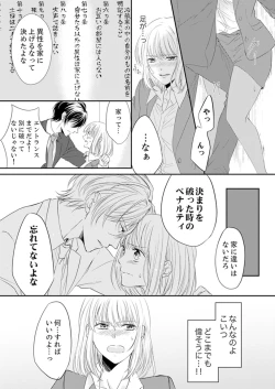 Page 19 of ルール違反はイクまでＨ!?～幼なじみと同居はじめました Ch.1-21