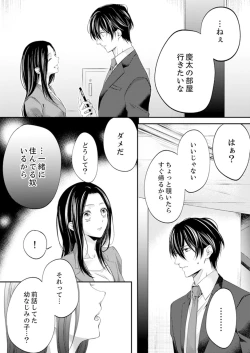 Page 208 of ルール違反はイクまでＨ!?～幼なじみと同居はじめました Ch.1-21