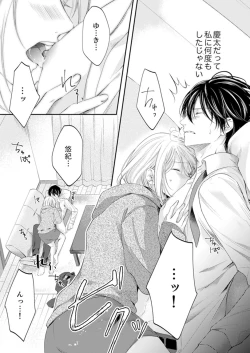 Page 216 of ルール違反はイクまでＨ!?～幼なじみと同居はじめました Ch.1-21