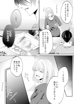 Page 238 of ルール違反はイクまでＨ!?～幼なじみと同居はじめました Ch.1-21