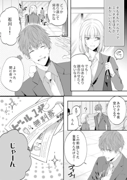 Page 240 of ルール違反はイクまでＨ!?～幼なじみと同居はじめました Ch.1-21